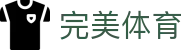 完美体育官网首页 - 赛事官网与登录入口